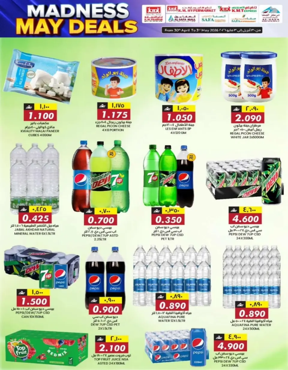 KM trading & Al Safa Oman offers from 30 April to 3 May 2026 Crazy deals - Page 27