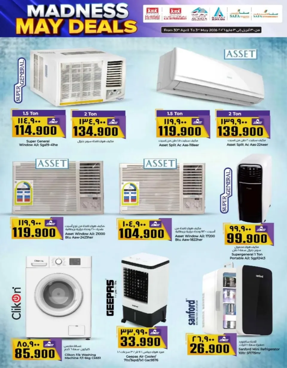 KM trading & Al Safa Oman offers from 30 April to 3 May 2026 Crazy deals - Page 13