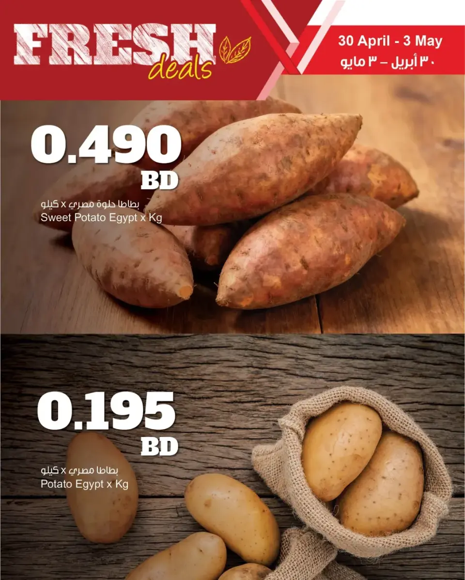 عروض مركز سلطان البحرين من ٣٠ أبريل حتى ٣ مايو ٢٠٢٦ عروض طازجة - مركز سلطان - البحرين - 30 ابريل 2026 – 3 مايو 2026 - صفحة 8