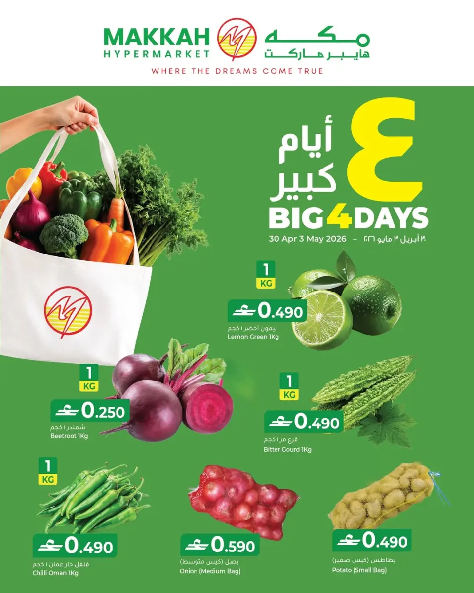 Ofertas de Makkah Hipermercados Oman de 30 abril a 3 mayo 2026 Grandes ofertas de 4 días - Página 2