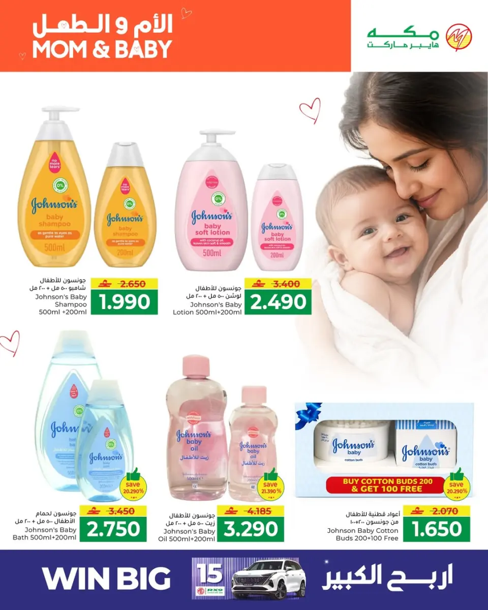 Ofertas de Makkah Oman de 30 abril a 11 mayo 2026 Madre e Hijo - Página 10