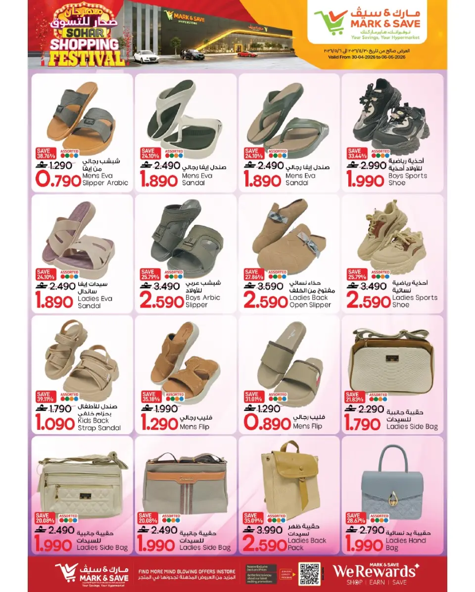 Ofertas de Mark & Save Sohar de 30 abril a 6 mayo 2026 Festival de compras - Página 11