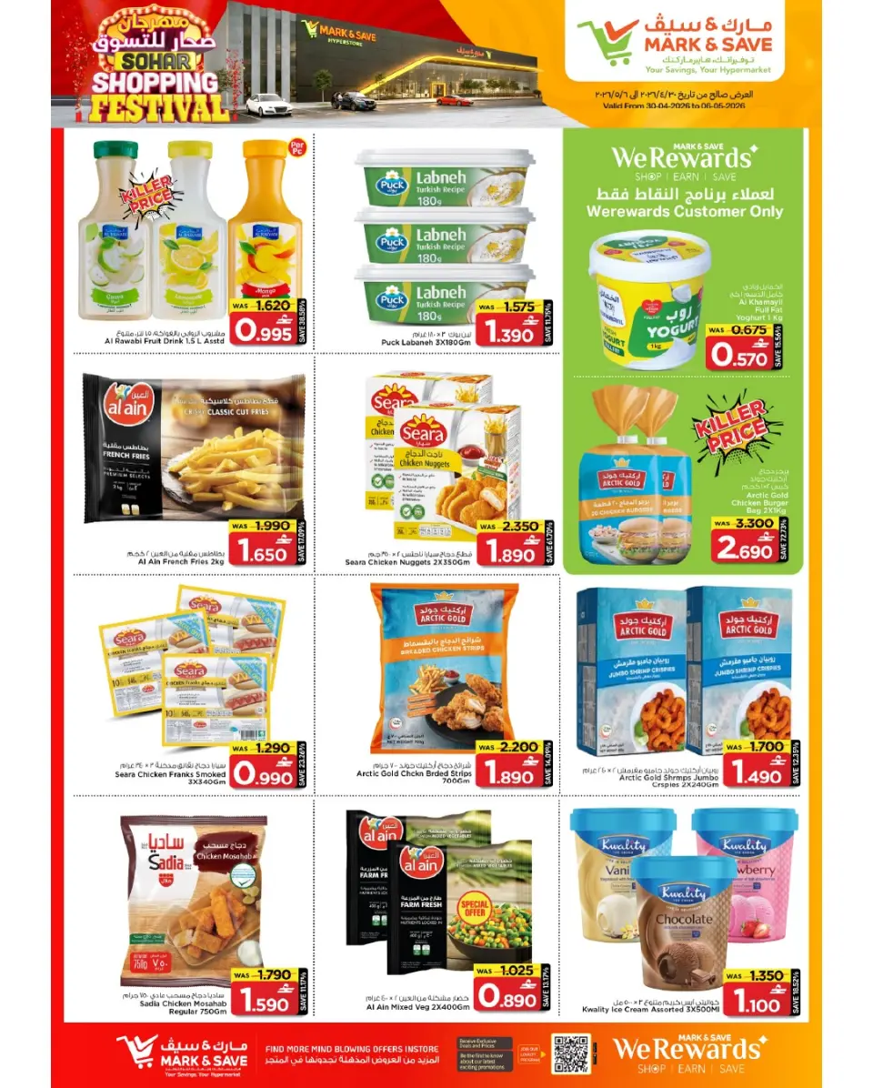 Ofertas de Mark & Save Sohar de 30 abril a 6 mayo 2026 Festival de compras - Página 25
