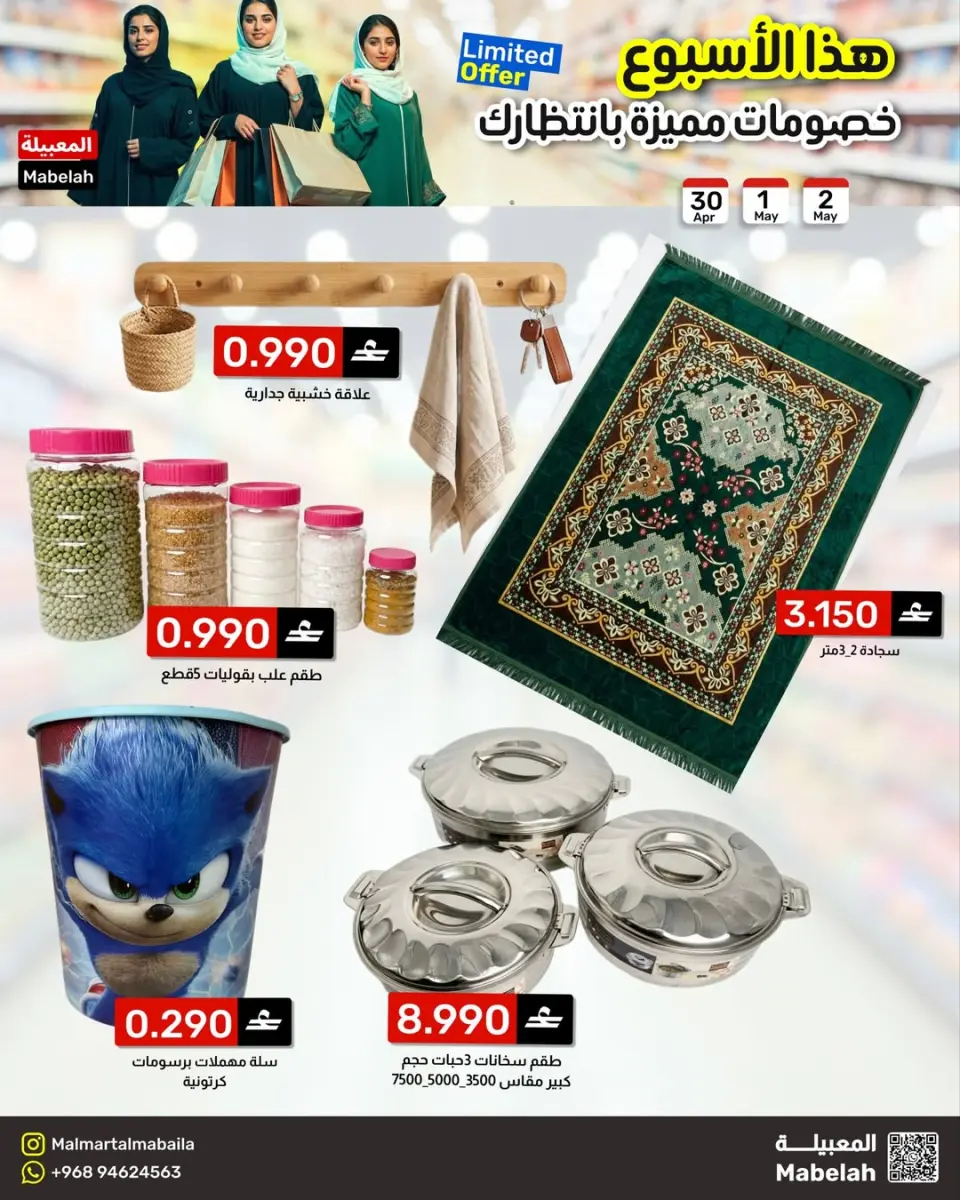 Ofertas de Malmart Almabylh de 30 abril a 2 mayo 2026 Ofertas Sulit - Página 8