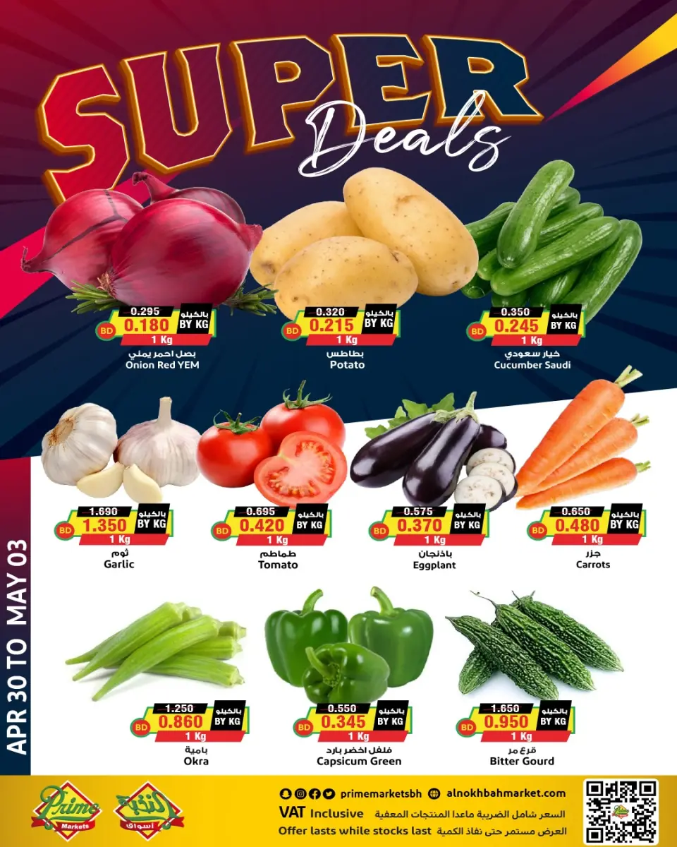 Ofertas de Prime Mercados Bahréin de 30 abril a 6 mayo 2026 Súper Venta - Página 8