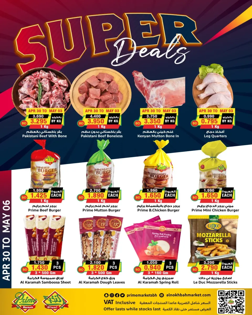 Ofertas de Prime Mercados Bahréin de 30 abril a 6 mayo 2026 Súper Venta - Página 7