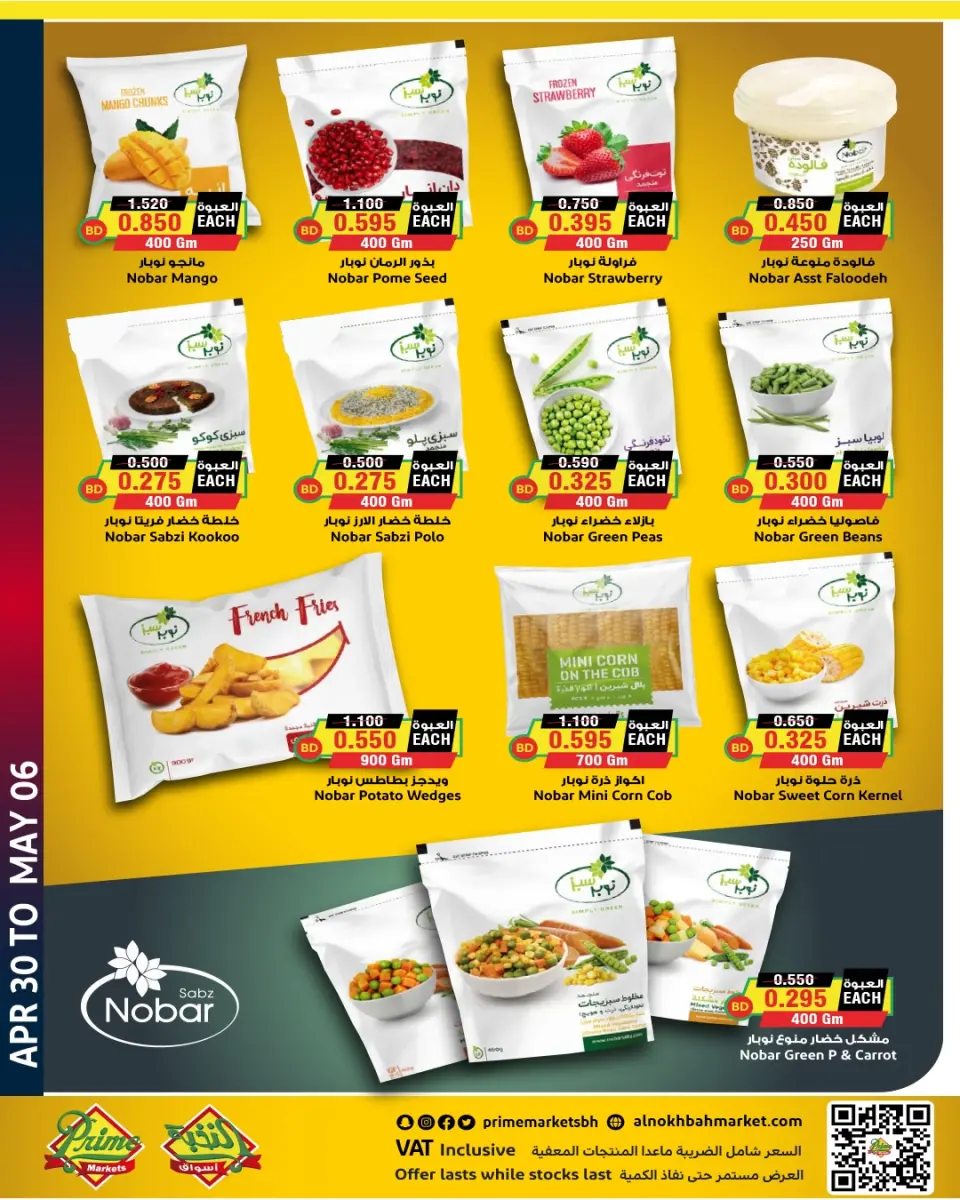 Ofertas de Prime Mercados Bahréin de 30 abril a 6 mayo 2026 Súper Venta - Página 6