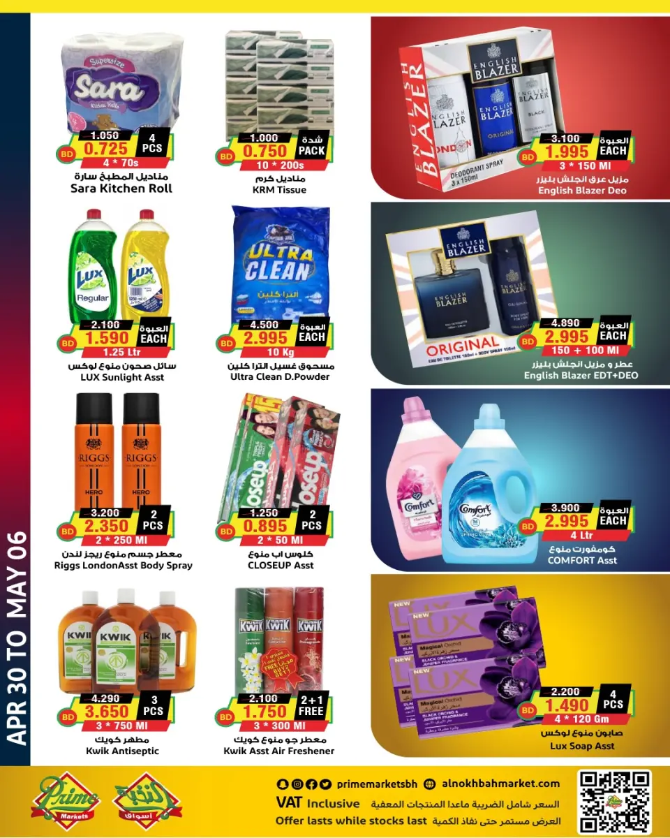 Ofertas de Prime Mercados Bahréin de 30 abril a 6 mayo 2026 Súper Venta - Página 10