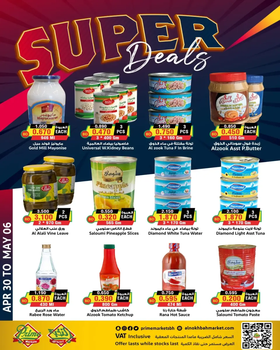 Ofertas de Prime Mercados Bahréin de 30 abril a 6 mayo 2026 Súper Venta - Página 3