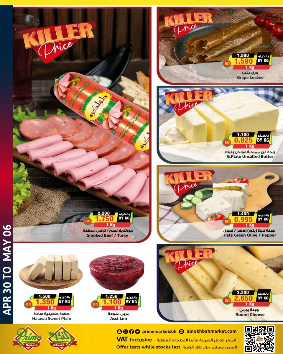 Ofertas de Prime Mercados Bahréin de 30 abril a 6 mayo 2026 Súper Venta - Página 5