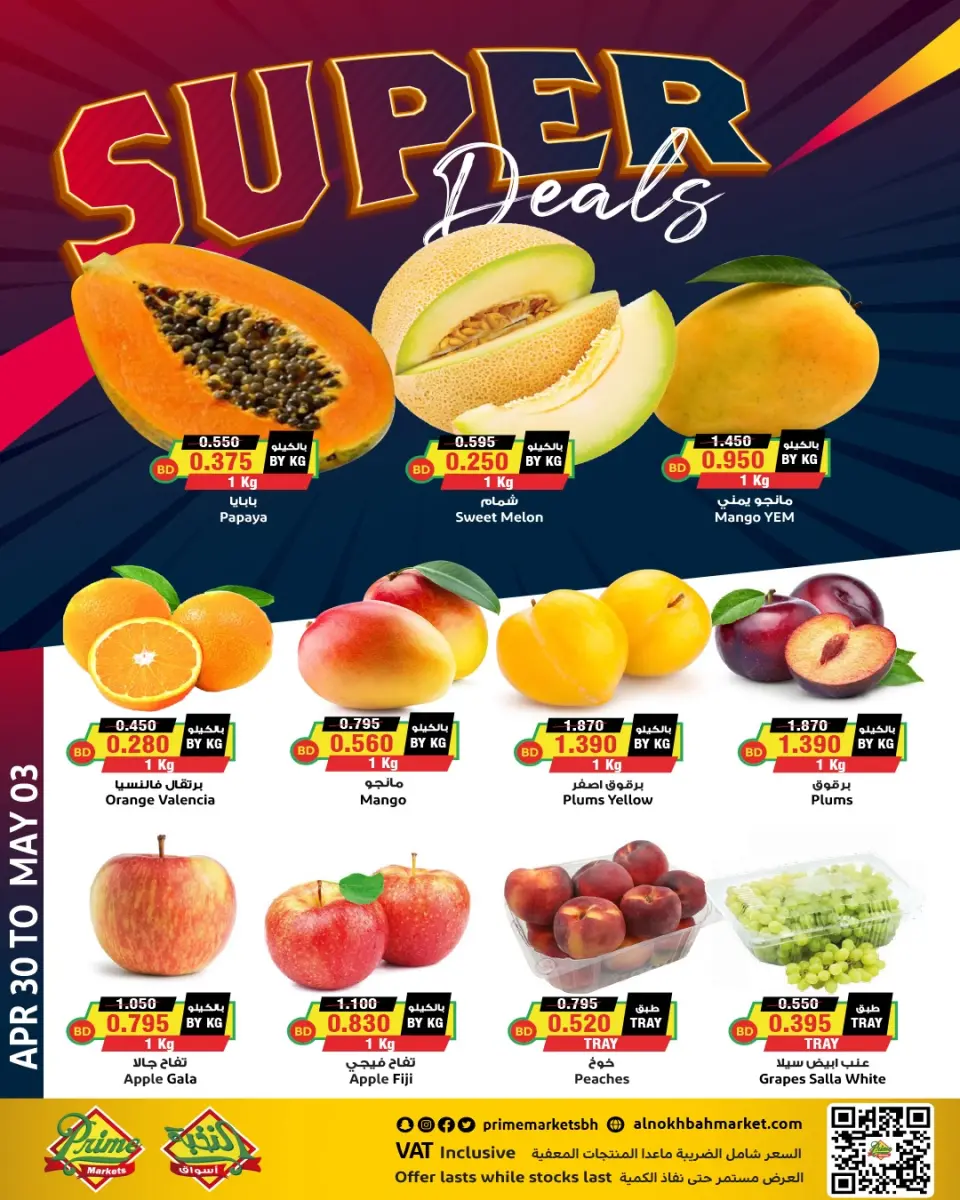 Ofertas de Prime Mercados Bahréin de 30 abril a 6 mayo 2026 Súper Venta - Página 9
