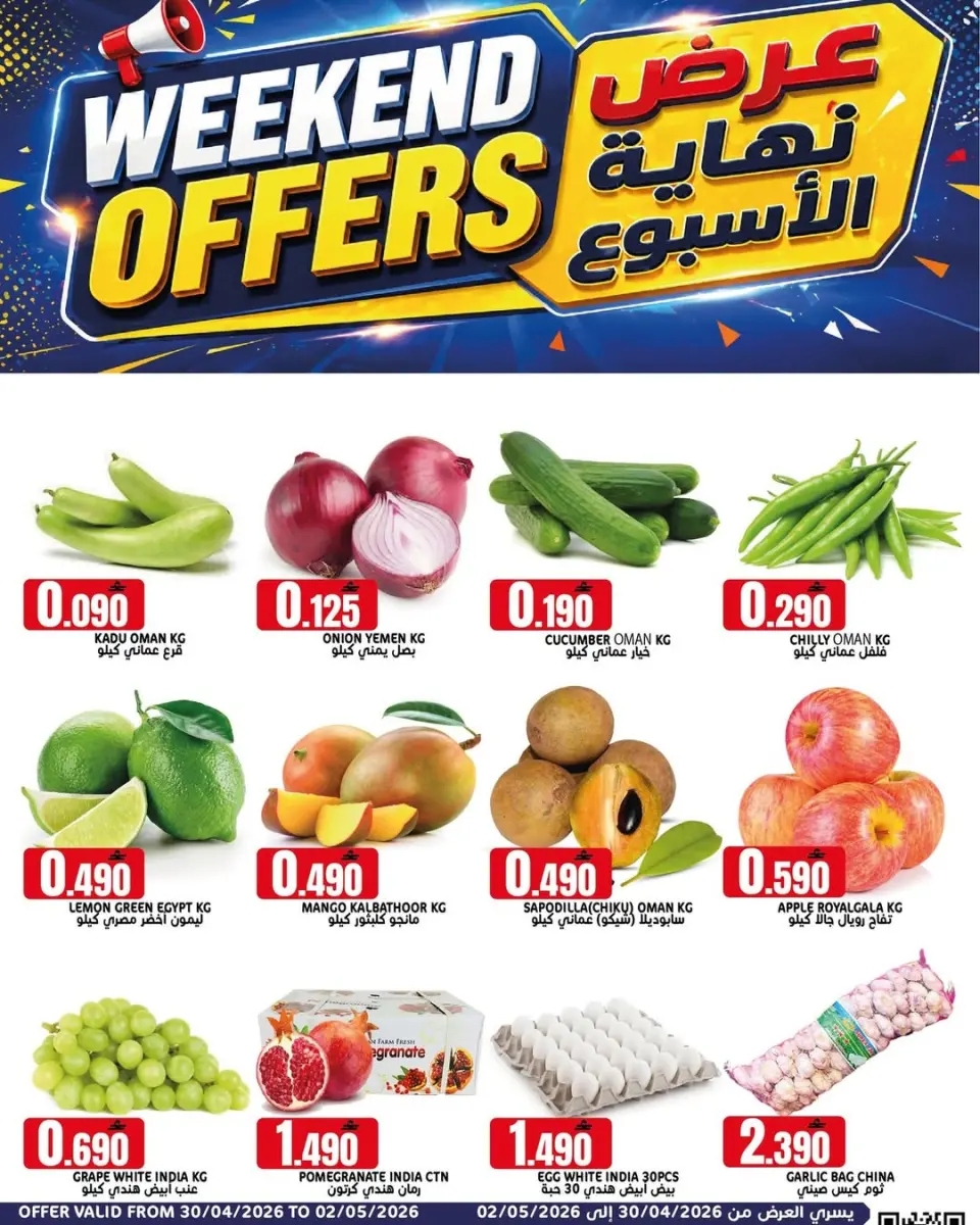 Offres Hypermarché Taj Oman de 30 avril à 2 mai 2026 Offres du week-end - Hypermarché Taj - Oman - 30 avril 2026 – 2 mai 2026 - Page 1