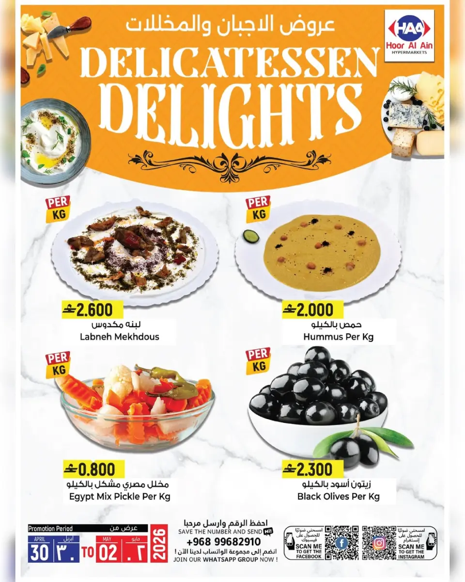 Hoor Al Ain Hypermarket offers in Rustaq from 30 April to 2 May 2026 Fresh Deals - Page 4