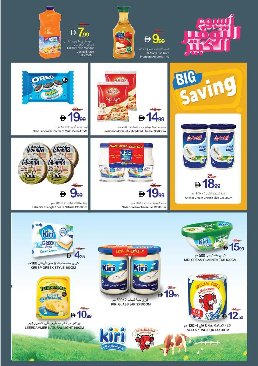 Ajman Coop offers from 30 April to 6 May 2026 Big Savings Week - Ajman Coop - UAE - 30 April 2026 – 6 May 2026 - Page 5