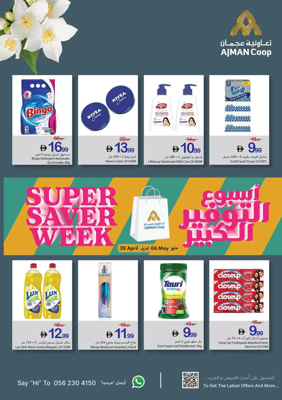 Ajman Coop offers from 30 April to 6 May 2026 Big Savings Week - Ajman Coop - UAE - 30 April 2026 – 6 May 2026 - Page 28