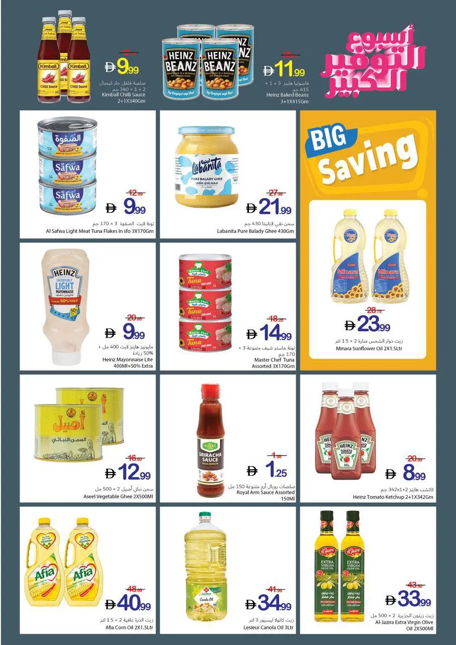 Ajman Coop offers from 30 April to 6 May 2026 Big Savings Week - Ajman Coop - UAE - 30 April 2026 – 6 May 2026 - Page 11
