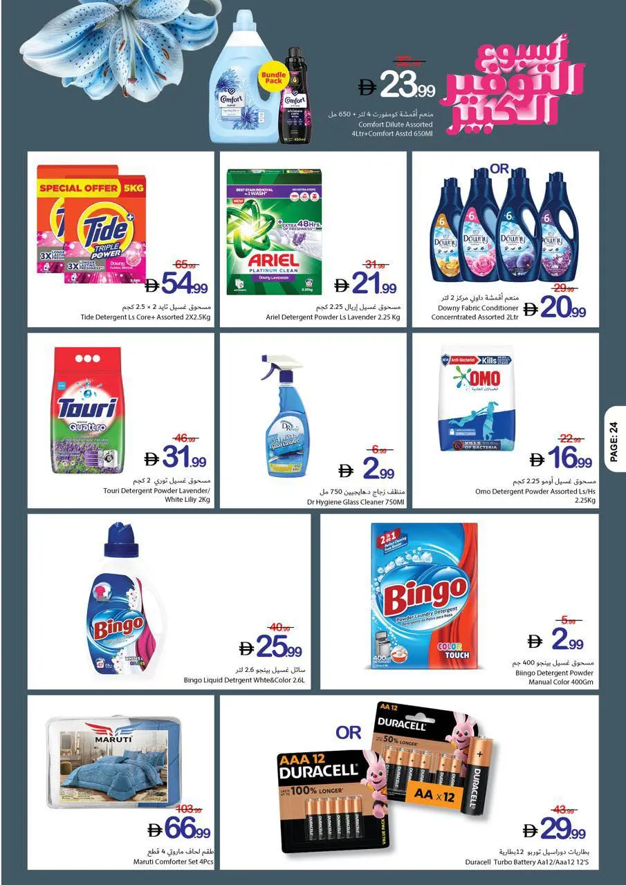 Ajman Coop offers from 30 April to 6 May 2026 Big Savings Week - Ajman Coop - UAE - 30 April 2026 – 6 May 2026 - Page 21
