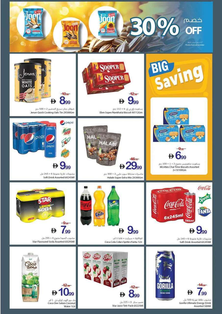 Ajman Coop offers from 30 April to 6 May 2026 Big Savings Week - Ajman Coop - UAE - 30 April 2026 – 6 May 2026 - Page 7