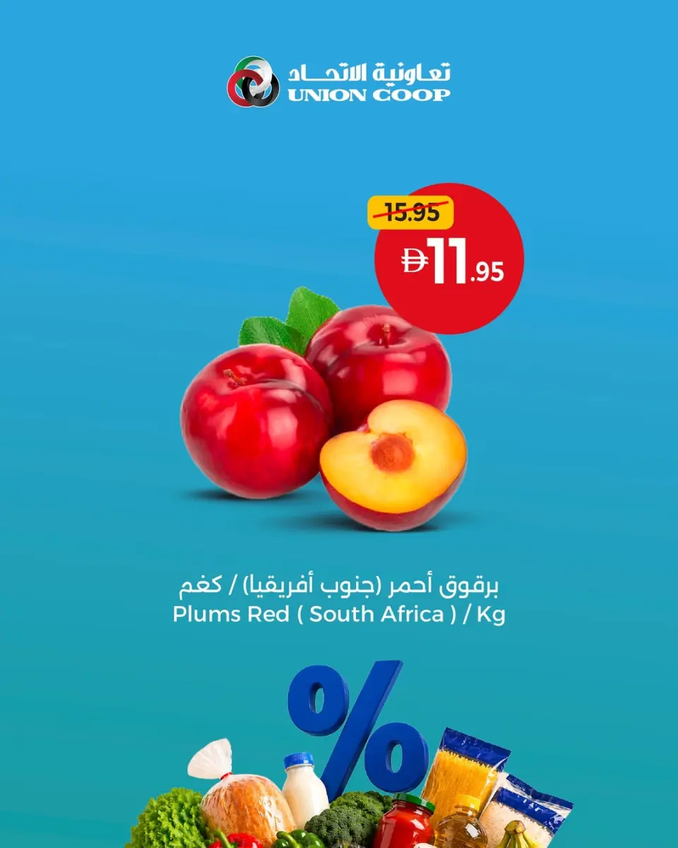 Ofertas de Union Coop Emiratos Árabes Unidos de 30 abril a 6 mayo 2026 Más valor por menos - Página 3