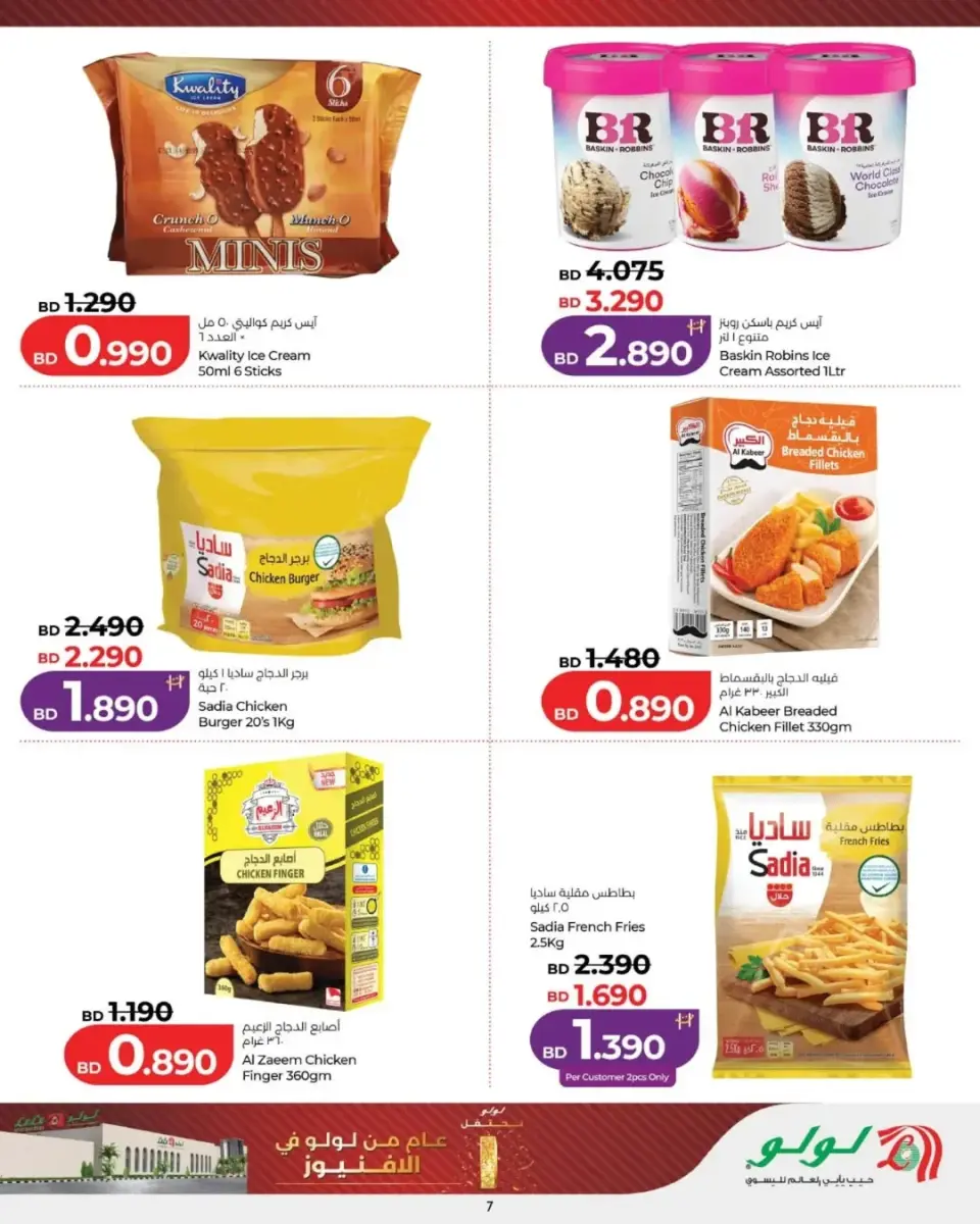 Ofertas de Lulu Bahréin de 1 a 3 mayo 2026 Ofertas de Aniversario - Lulu - Bahréin - 1 mayo 2026 – 3 mayo 2026 - Página 12