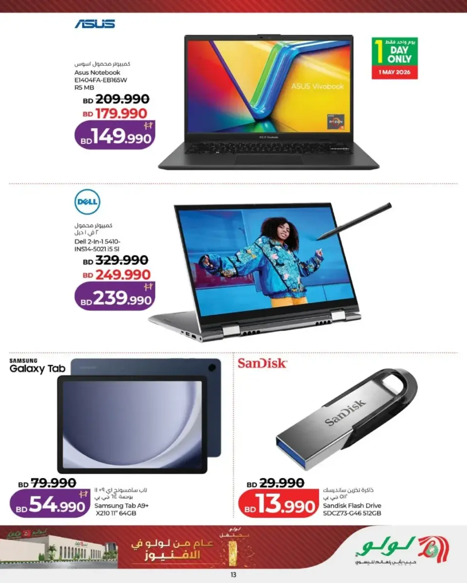 Ofertas de Lulu Bahréin de 1 a 3 mayo 2026 Ofertas de Aniversario - Lulu - Bahréin - 1 mayo 2026 – 3 mayo 2026 - Página 6