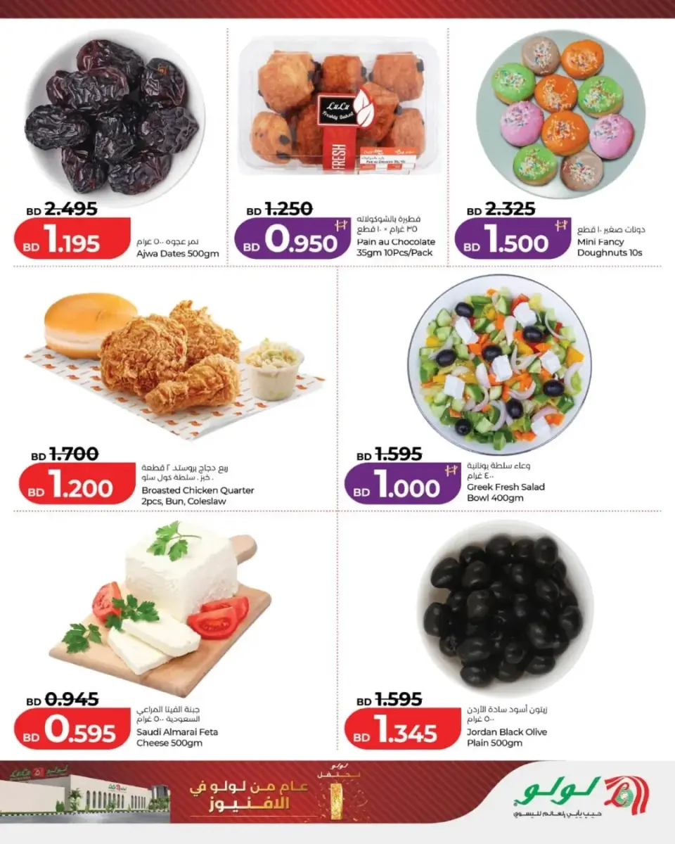 Ofertas de Lulu Bahréin de 1 a 3 mayo 2026 Ofertas de Aniversario - Lulu - Bahréin - 1 mayo 2026 – 3 mayo 2026 - Página 16
