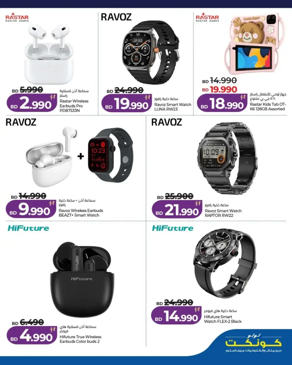 Ofertas de Lulu Bahréin viernes 1 mayo 2026 Ofertas de viernes digital - Lulu - Bahréin - 1 mayo 2026 – 1 mayo 2026 - Página 5