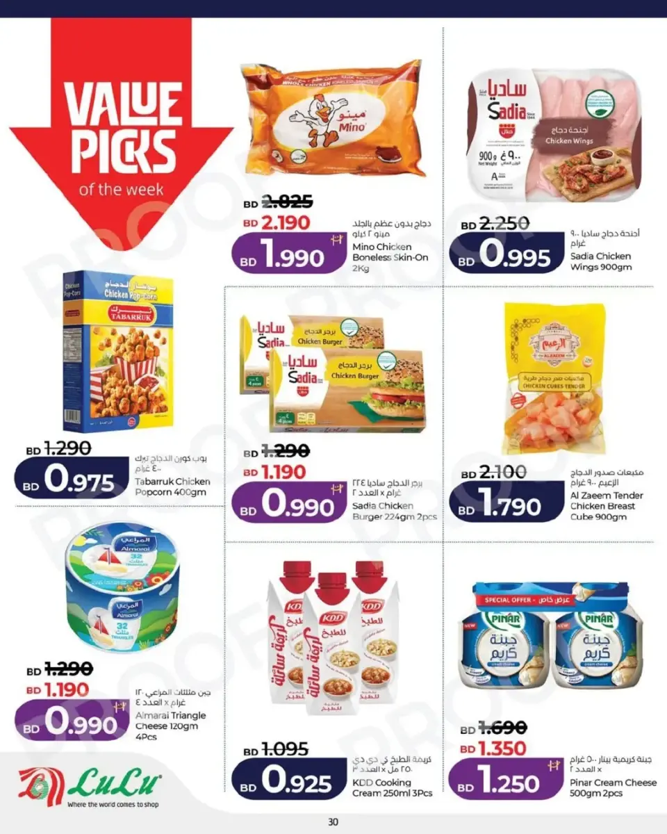 Ofertas de Lulu Bahréin viernes 1 mayo 2026 Oferta de un día - Lulu - Bahréin - 1 mayo 2026 – 1 mayo 2026 - Página 11