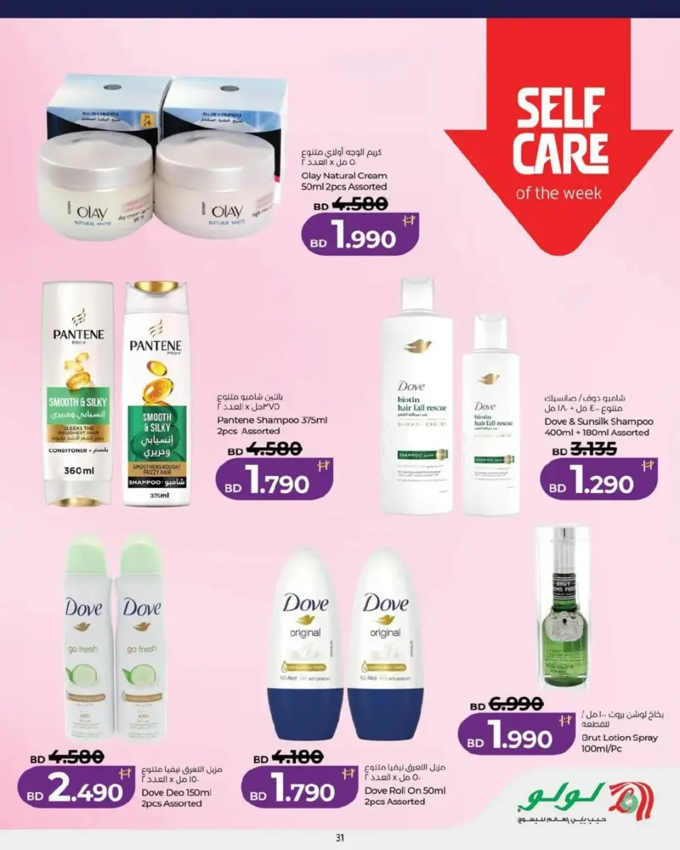 Ofertas de Lulu Bahréin viernes 1 mayo 2026 Oferta de un día - Lulu - Bahréin - 1 mayo 2026 – 1 mayo 2026 - Página 10