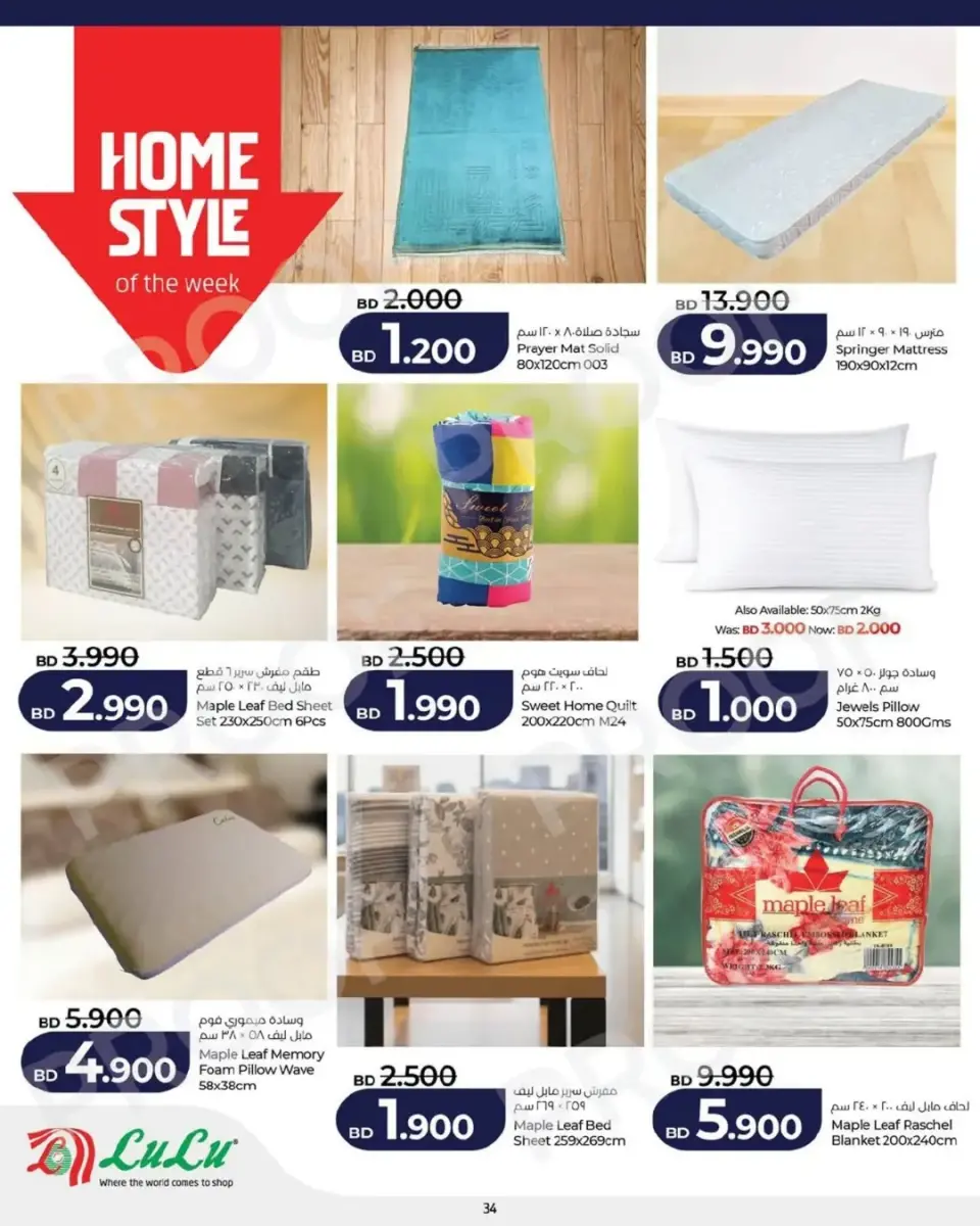 Ofertas de Lulu Bahréin viernes 1 mayo 2026 Oferta de un día - Lulu - Bahréin - 1 mayo 2026 – 1 mayo 2026 - Página 7