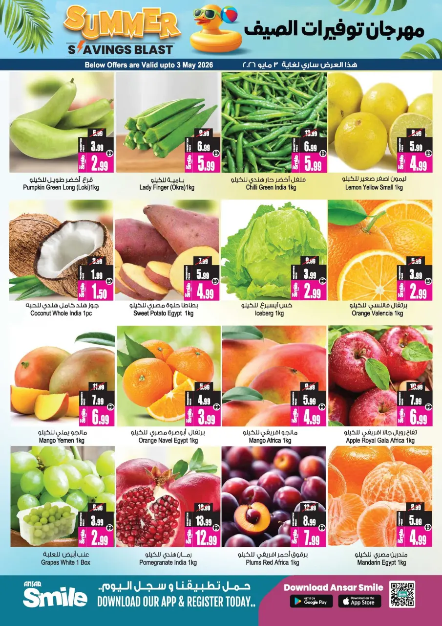 Ofertas de Centro comercial y galería Ansar Emiratos Árabes Unidos de 30 abril a 14 mayo 2026 Festival de Ahorros de Verano - Página 3