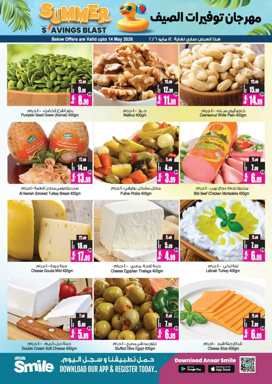 Ofertas de Centro comercial y galería Ansar Emiratos Árabes Unidos de 30 abril a 14 mayo 2026 Festival de Ahorros de Verano - Página 4