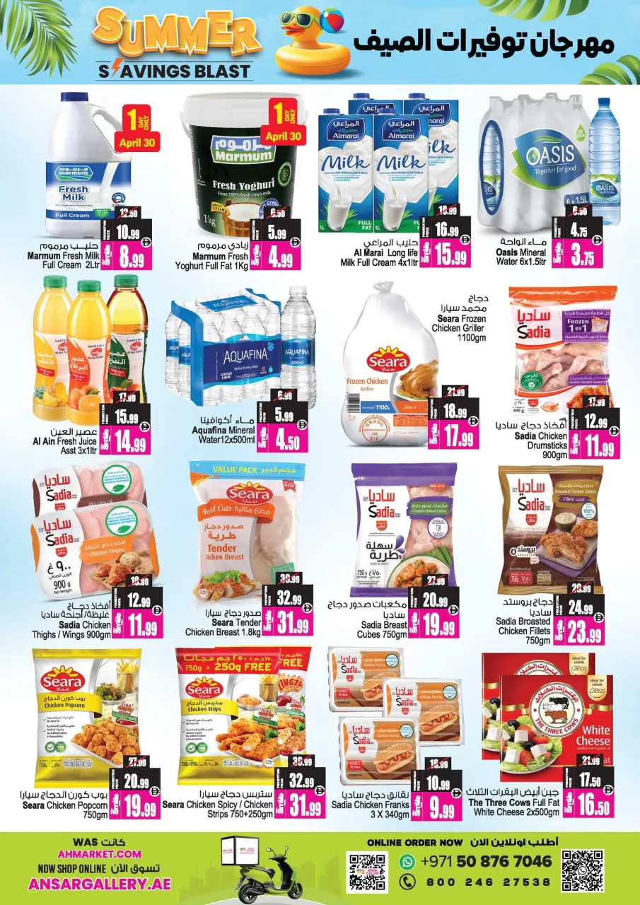 Ofertas de Centro comercial y galería Ansar Emiratos Árabes Unidos de 30 abril a 14 mayo 2026 Festival de Ahorros de Verano - Página 11