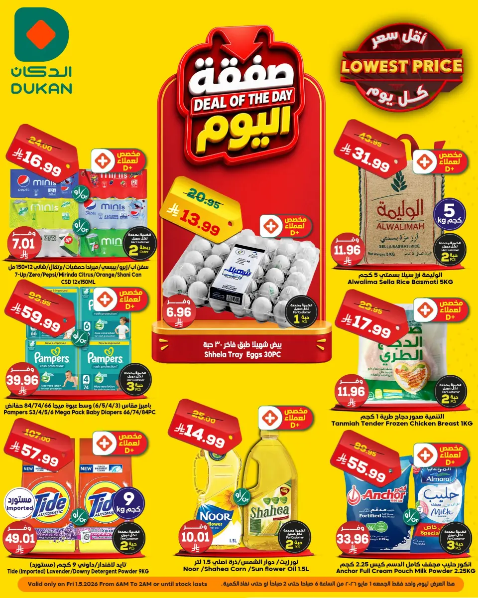 Dukan Saudi Arabia offers Friday، 14 Dhuʻl-Qiʻdah 1447 (Friday 1 May 2026) Deal of the Day - Dukan - Saudi Arabia - 1 May 2026 – 1 May 2026 - Page 1