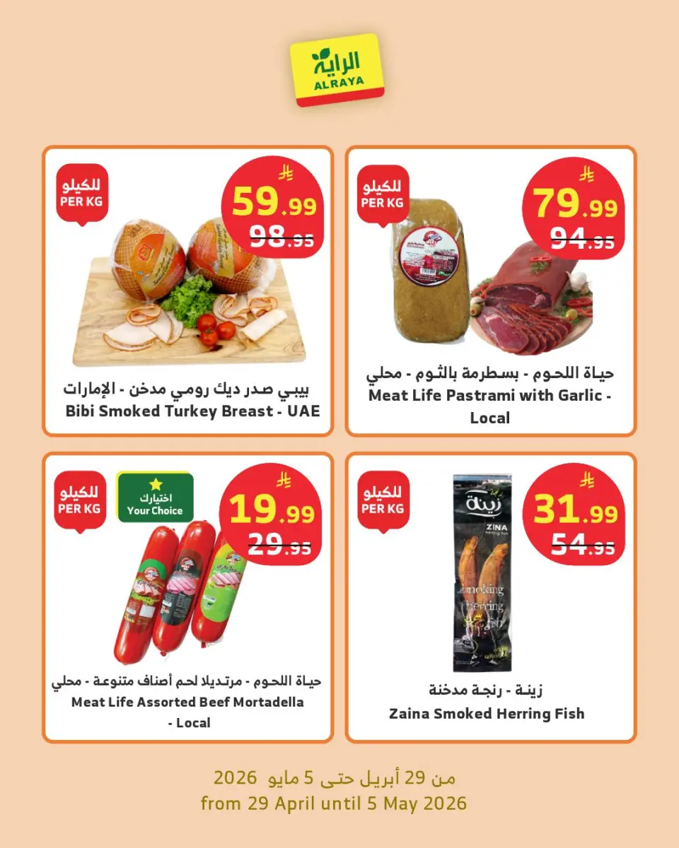Ofertas de Mercado Al Rayah Arabia Saudita de 12 a 18 Dhuʻl-Qiʻdah 1447 AH (29 abril – 5 mayo 2026) Ofertas de productos secos - Página 4