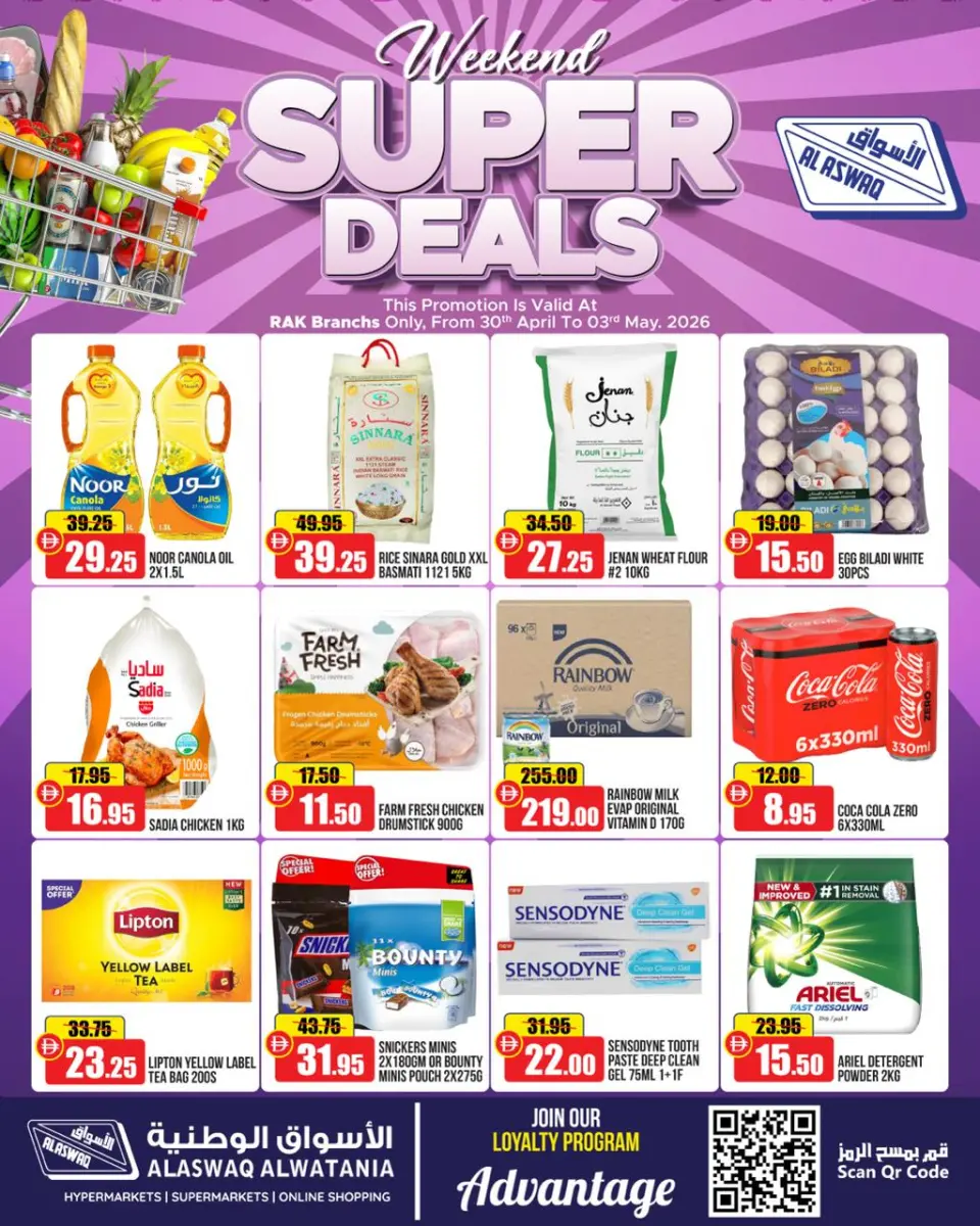 Ofertas de Al Aswaq Al Watania Emiratos Árabes Unidos de 30 abril a 3 mayo 2026 Ofertas de fin de semana - Al Aswaq Al Watania - Emiratos Árabes Unidos - 30 abril 2026 – 3 mayo 2026 - Página 1