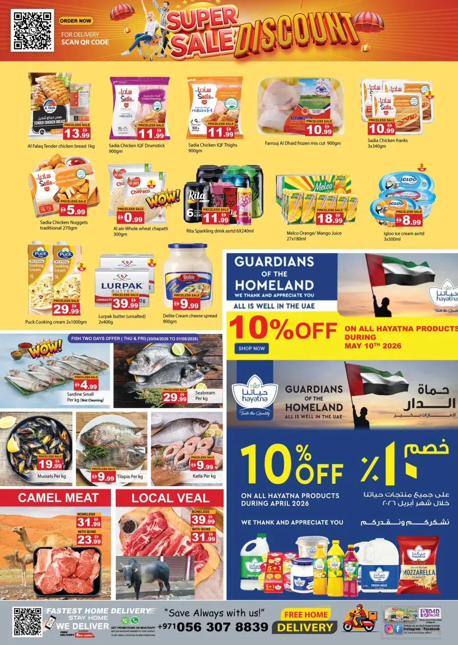 عروض جلف هايبر ماركت الإمارات من ٣٠ أبريل حتى ١٣ مايو ٢٠٢٦ تخفيضات سوبر - صفحة 8