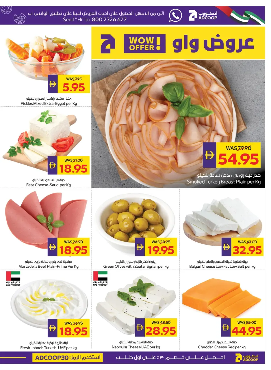 Ofertas de Cooperativa de Abu Dabi ADCOOP de 30 abril a 6 mayo 2026 Grandes ofertas de ahorro - Página 5