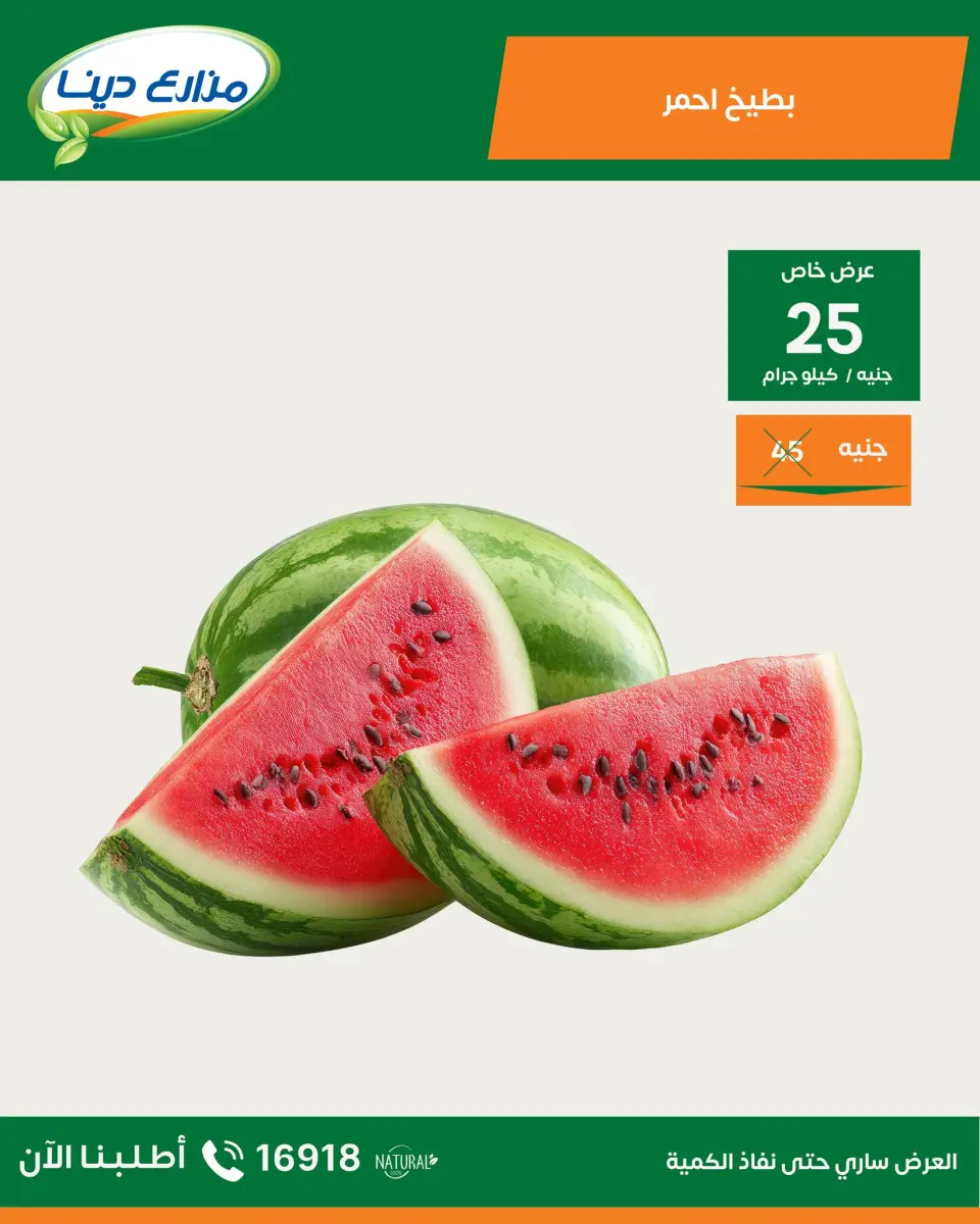 Dina Farms offers from 30 April to 6 May 2026 April Deals - Page 8
