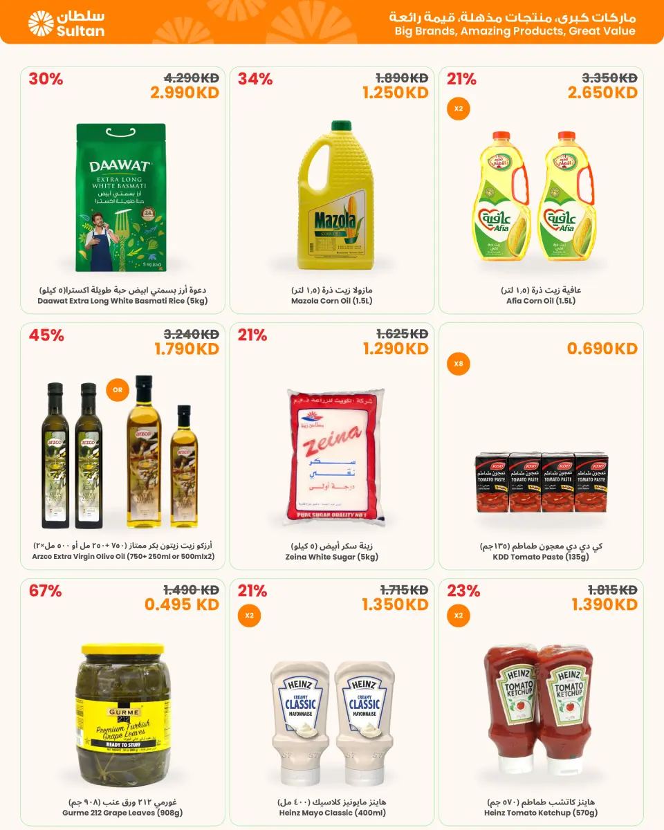 Sultan Center Kuwait offers from 30 April to 13 May 2026 Summer Picks, Better Savings - Page 2