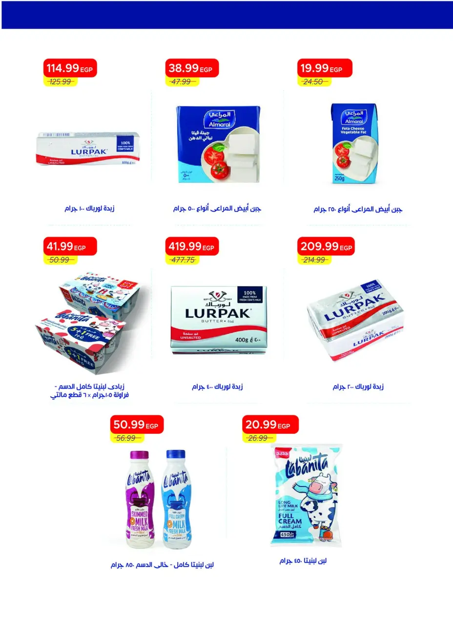 Metro Market Egypt offers from 1 to 15 May 2026 Summer Deals - Page 7
