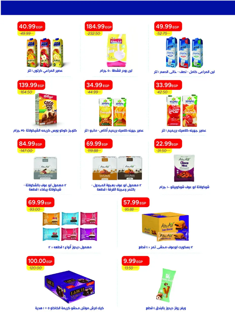 Metro Market Egypt offers from 1 to 15 May 2026 Summer Deals - Page 27