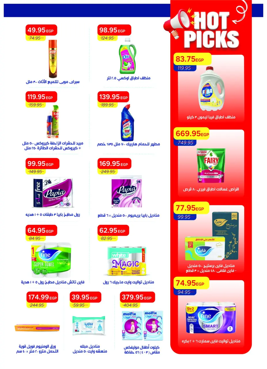 Metro Market Egypt offers from 1 to 15 May 2026 Summer Deals - Page 37