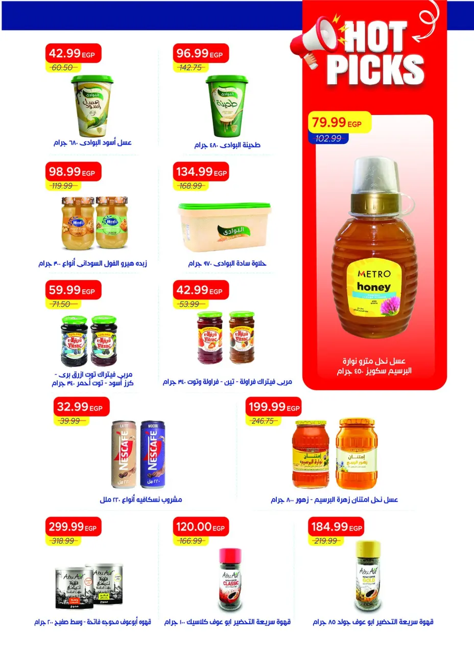 Metro Market Egypt offers from 1 to 15 May 2026 Summer Deals - Page 25