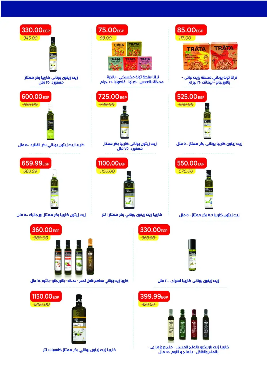 Metro Market Egypt offers from 1 to 15 May 2026 Summer Deals - Page 30