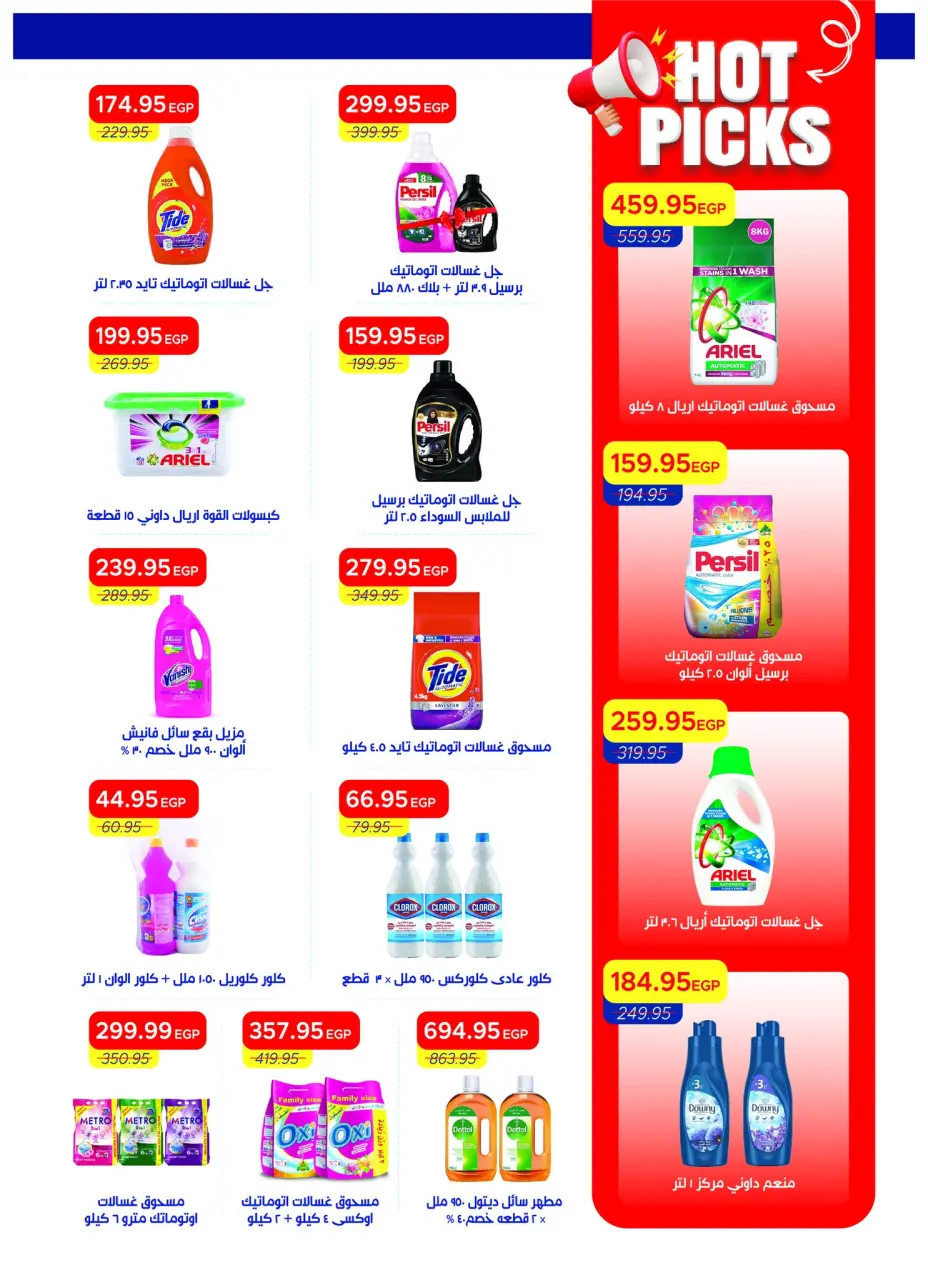Metro Market Egypt offers from 1 to 15 May 2026 Summer Deals - Page 36