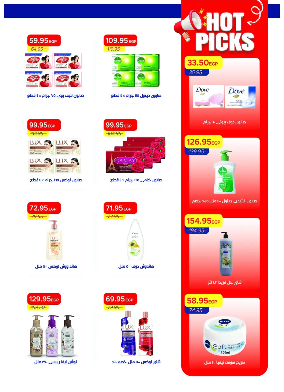 Metro Market Egypt offers from 1 to 15 May 2026 Summer Deals - Page 34