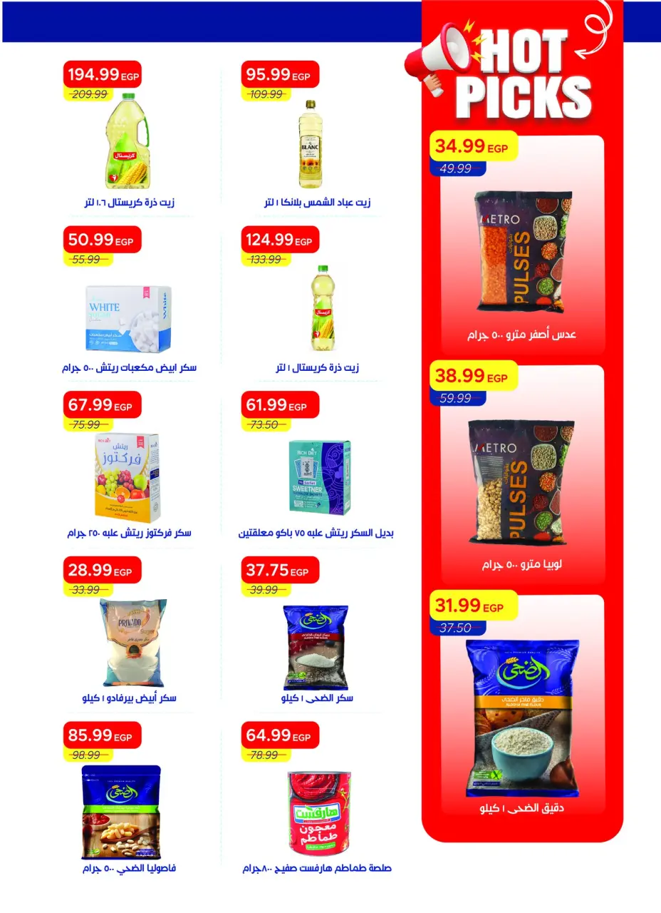 Metro Market Egypt offers from 1 to 15 May 2026 Summer Deals - Page 23
