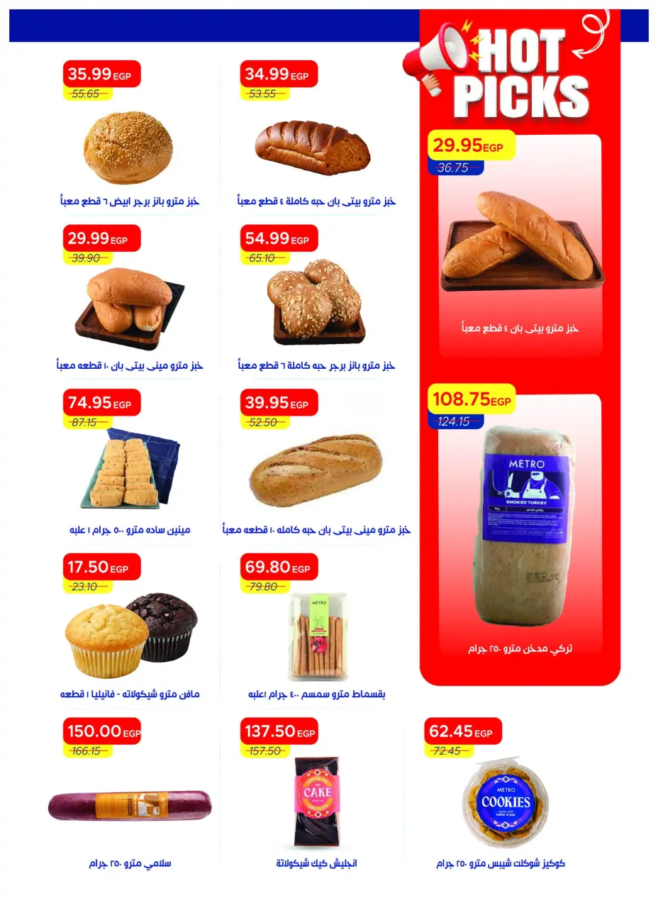 Metro Market Egypt offers from 1 to 15 May 2026 Summer Deals - Page 9