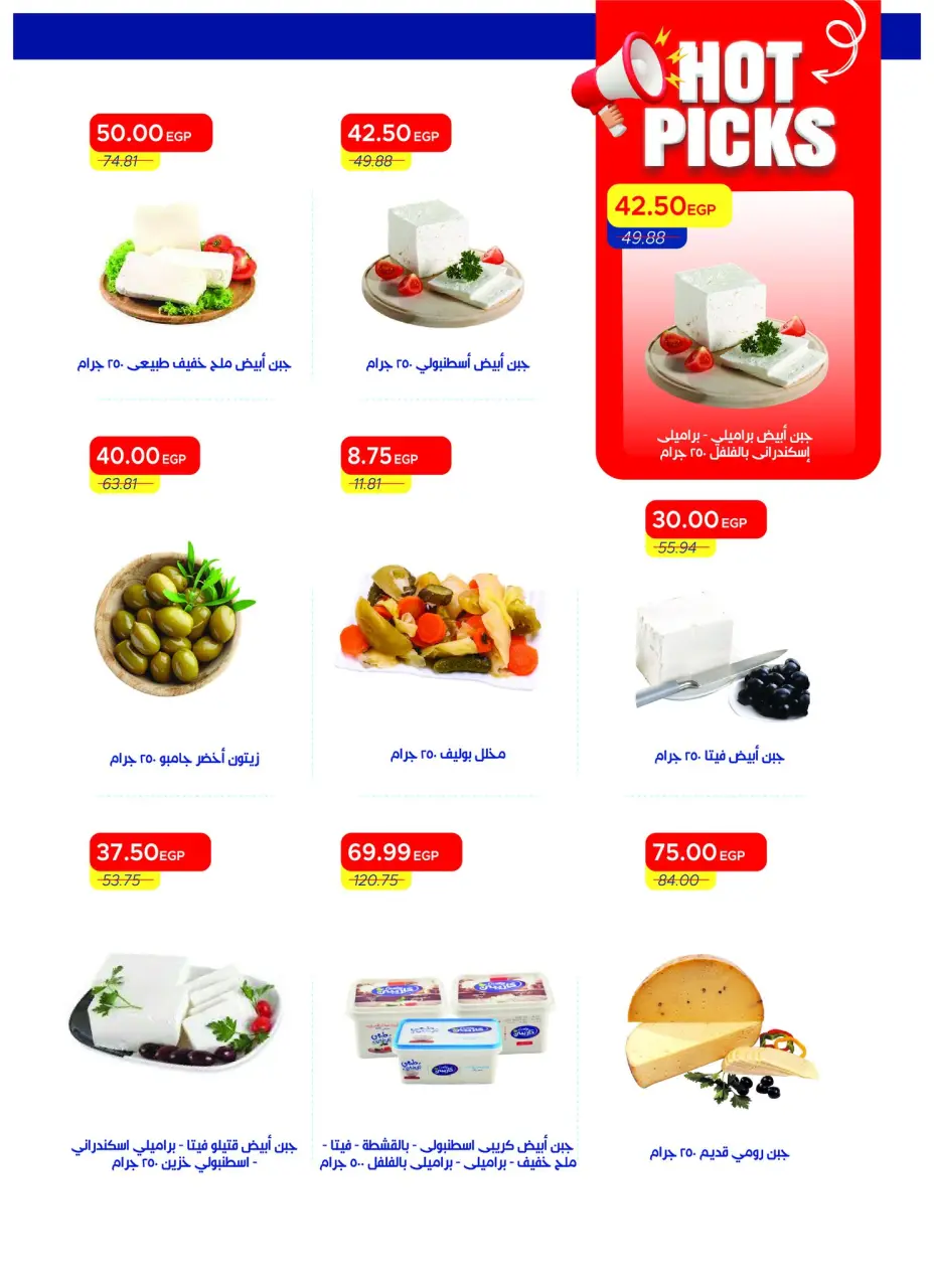 Metro Market Egypt offers from 1 to 15 May 2026 Summer Deals - Page 6